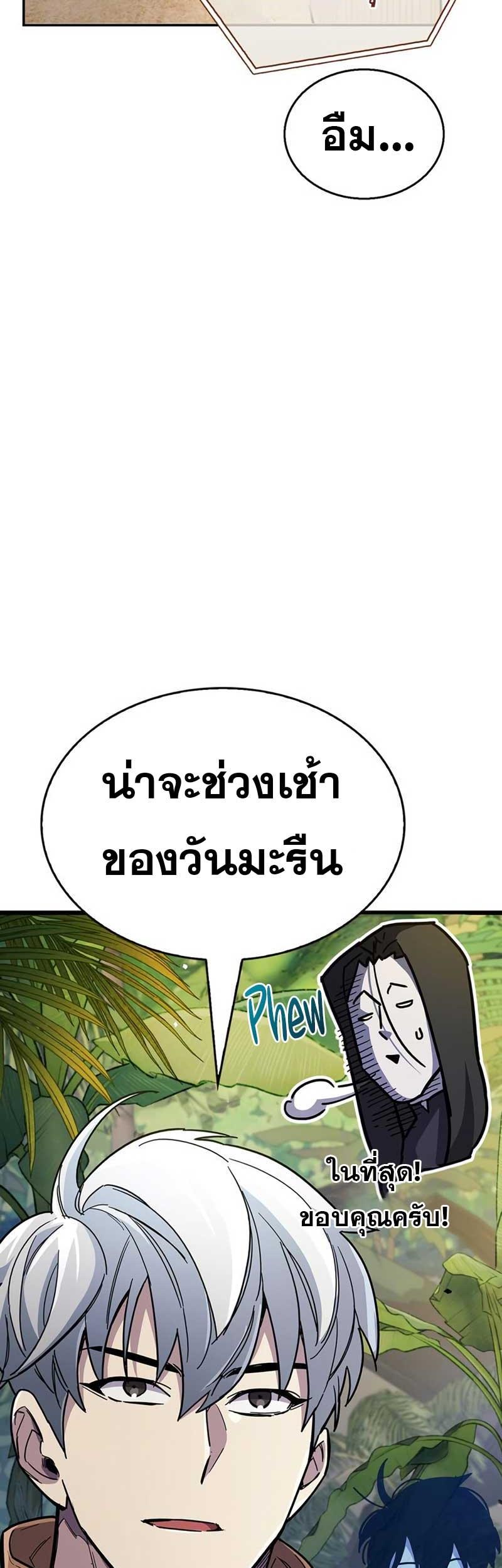 The Player Hides His Past ตอนที่ 35 15