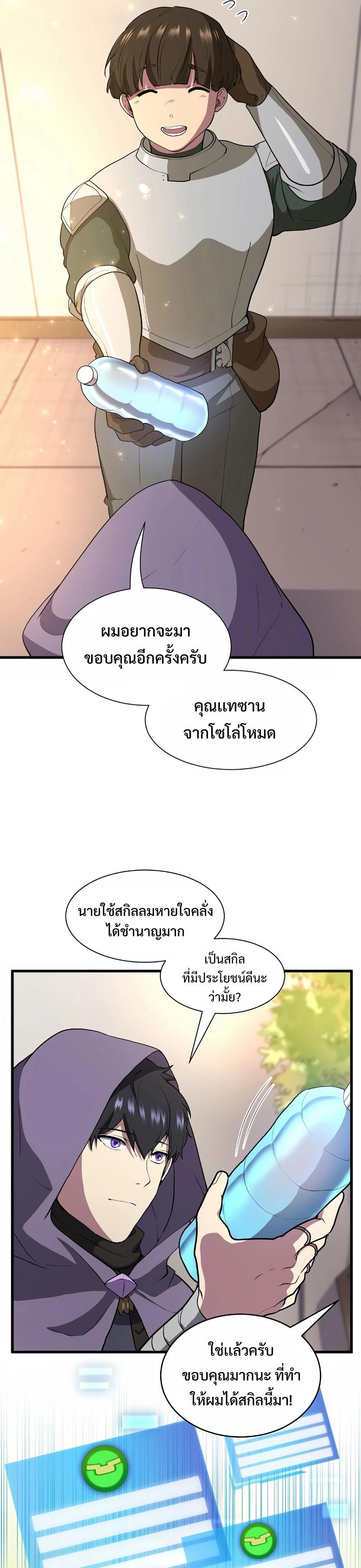 Level Up with Skills ตอนที่ 40 16