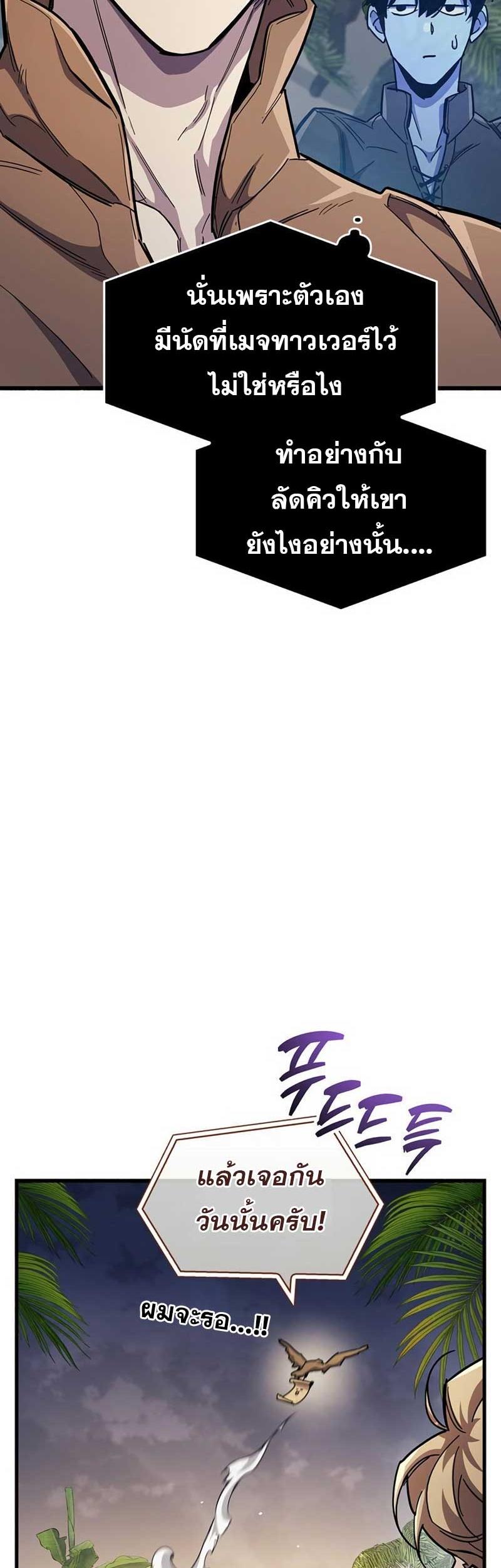 The Player Hides His Past ตอนที่ 35 16