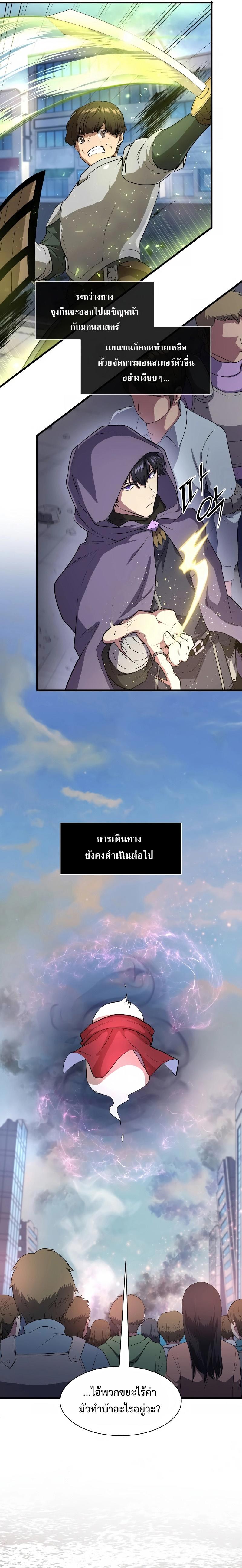 Level Up with Skills ตอนที่ 38 16