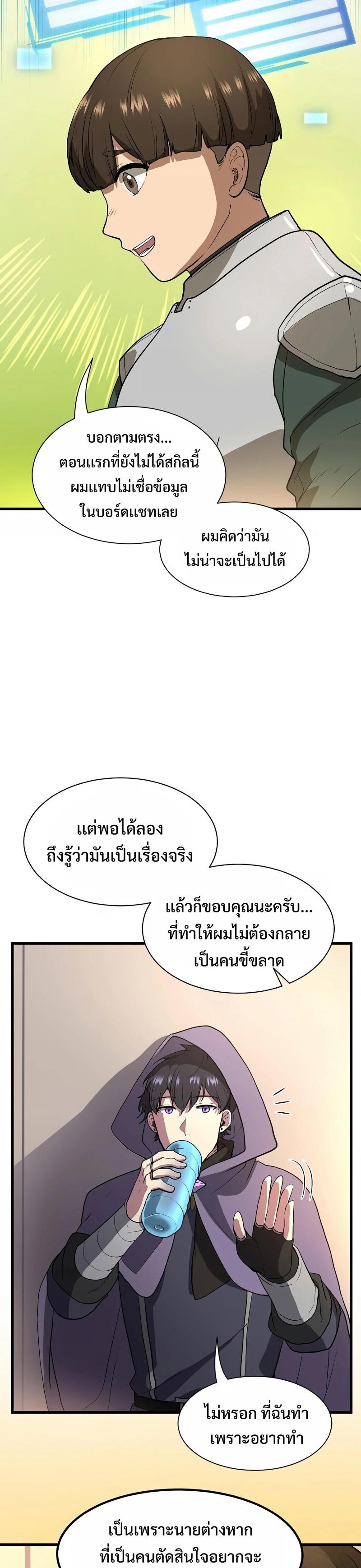 Level Up with Skills ตอนที่ 40 17