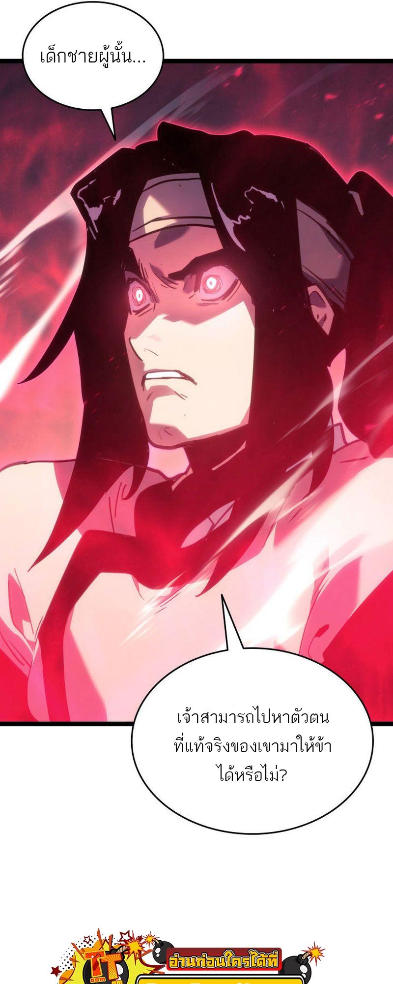 Reaper of the Drifting Moon ตอนที่ 71 17