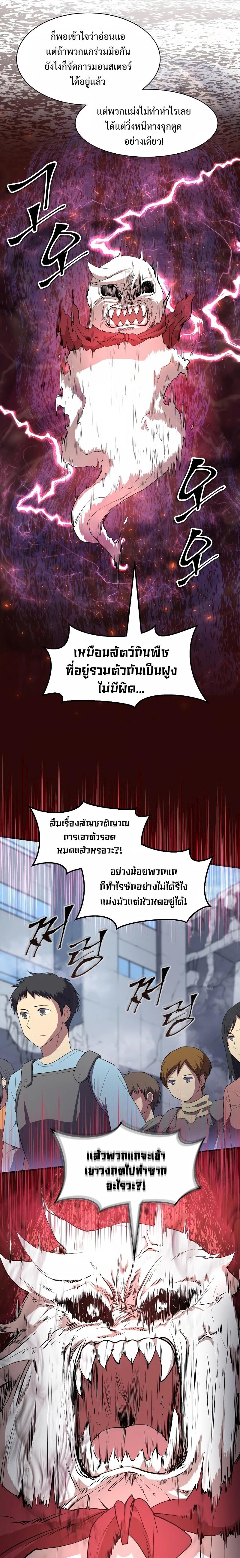 Level Up with Skills ตอนที่ 38 17