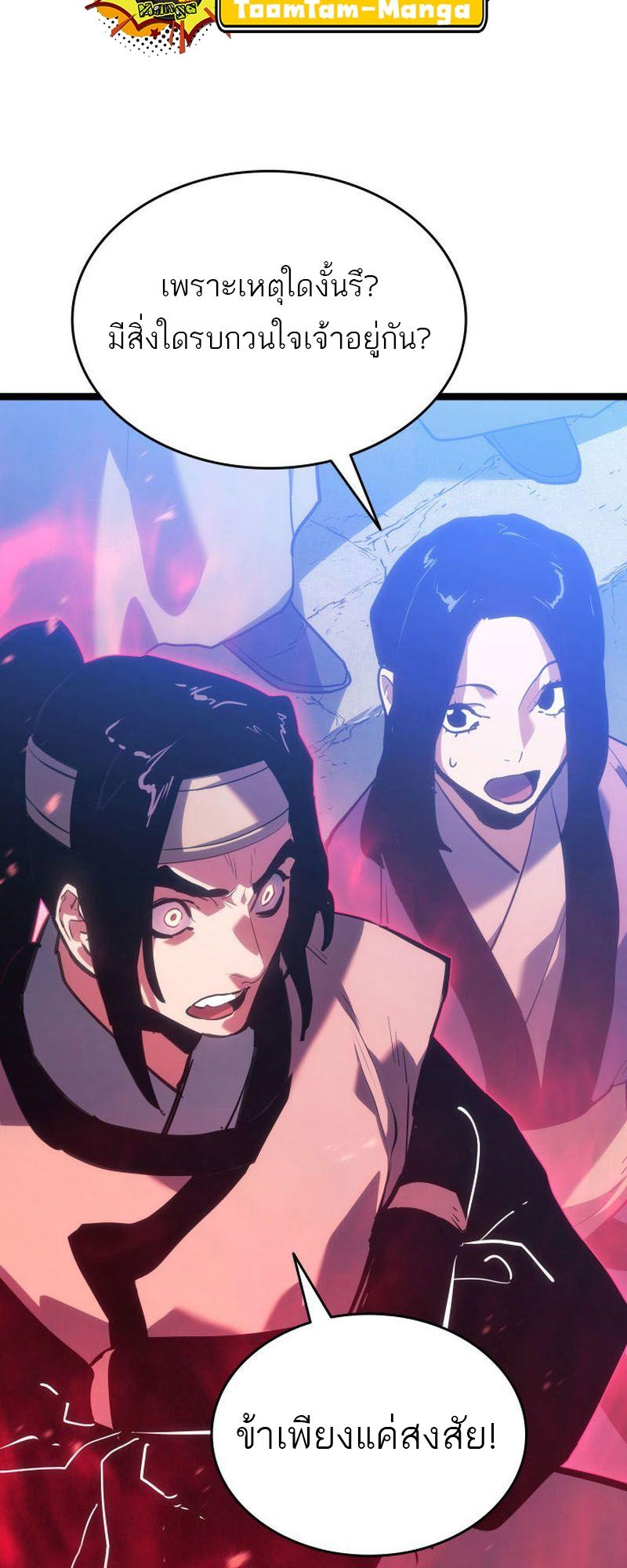 Reaper of the Drifting Moon ตอนที่ 71 18