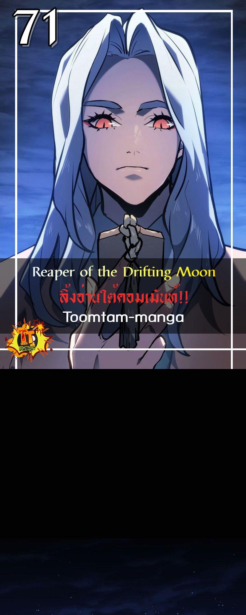 Reaper of the Drifting Moon ตอนที่ 71 1