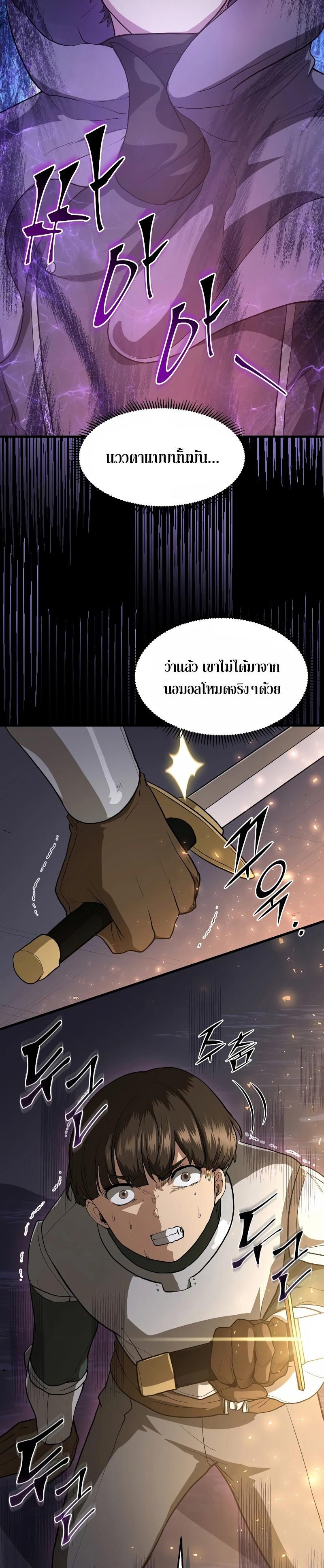 Level Up with Skills ตอนที่ 39 18