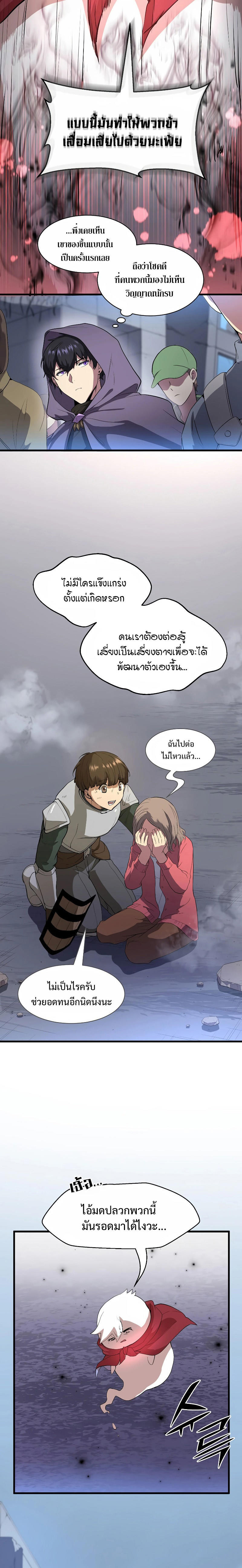 Level Up with Skills ตอนที่ 38 18