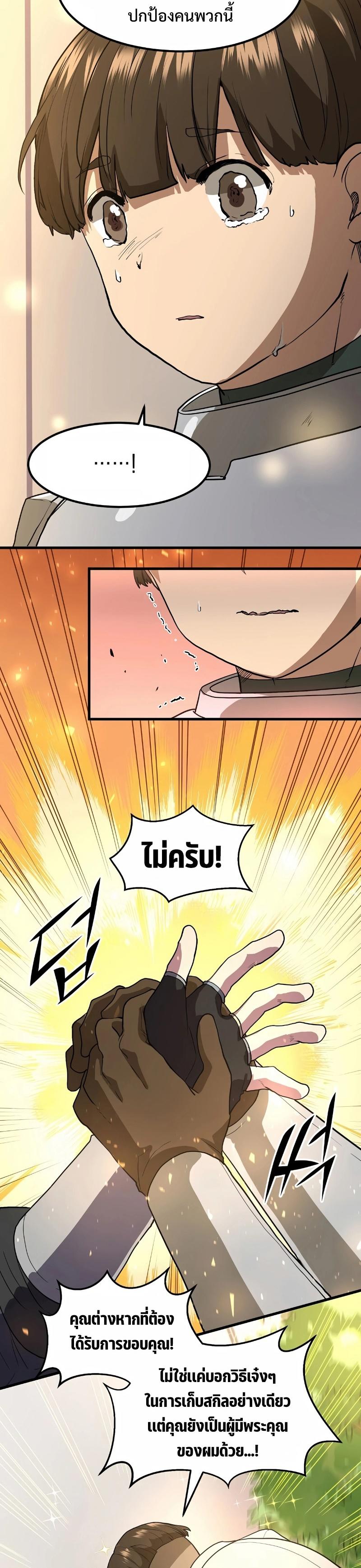 Level Up with Skills ตอนที่ 40 18