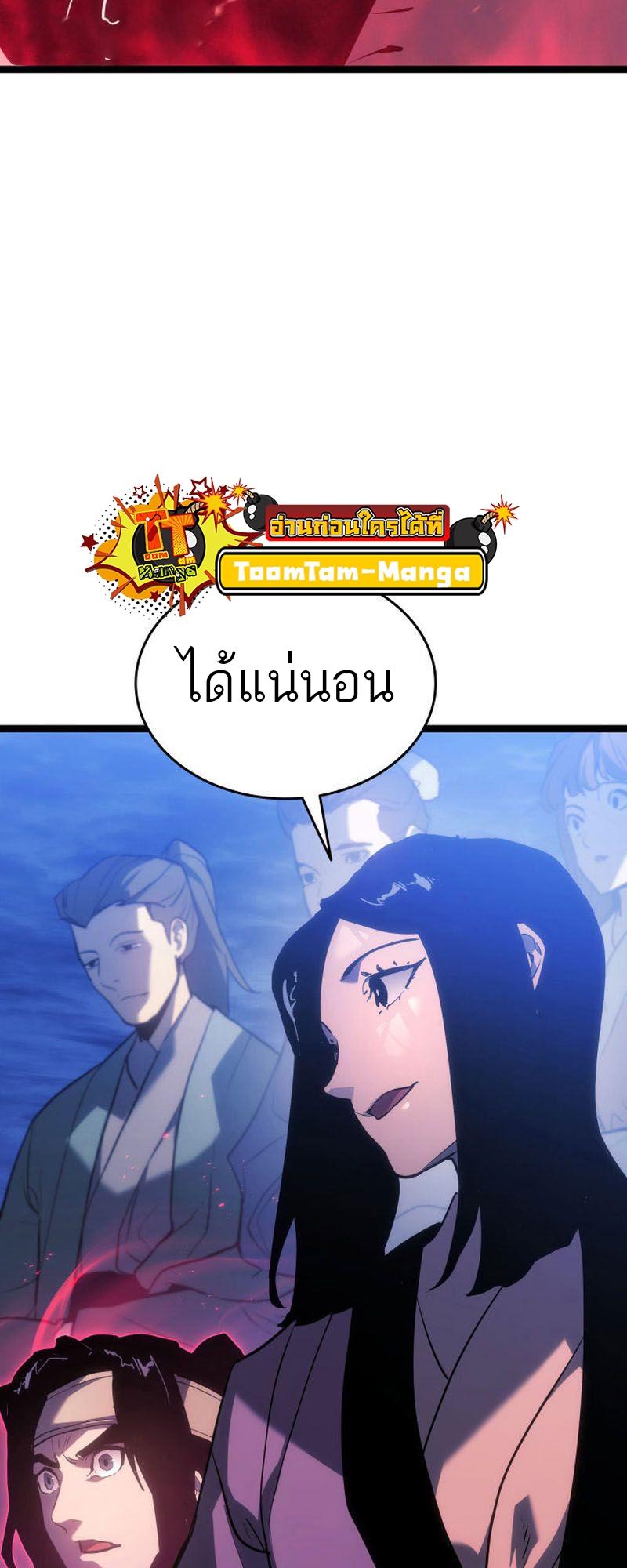 Reaper of the Drifting Moon ตอนที่ 71 19