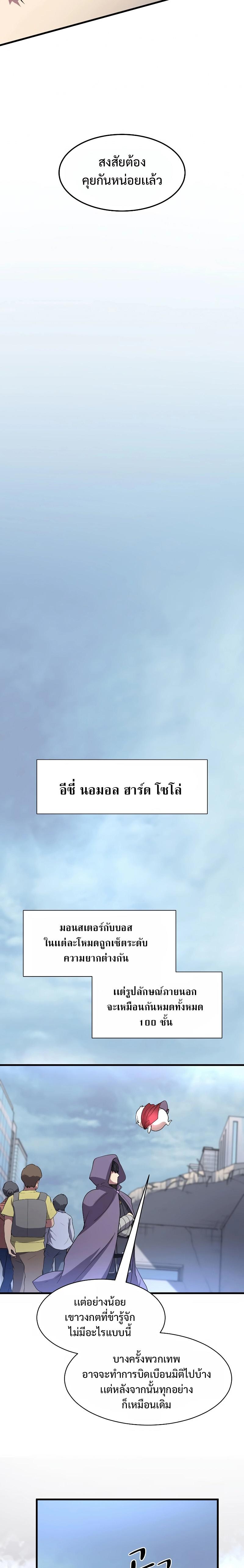 Level Up with Skills ตอนที่ 38 20