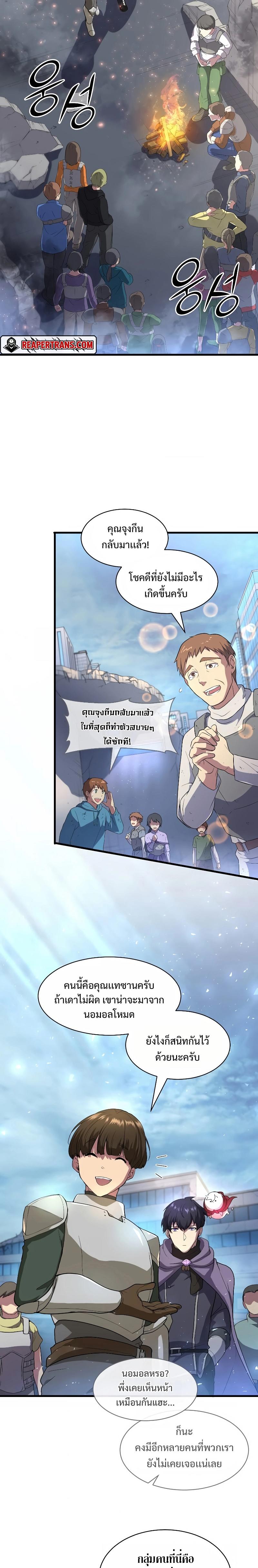 Level Up with Skills ตอนที่ 38 2
