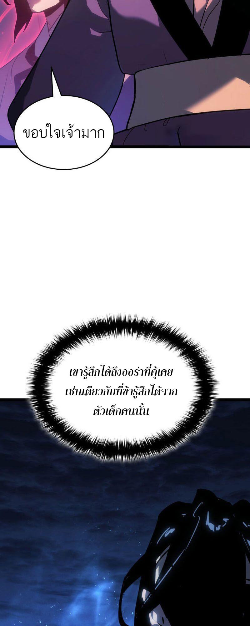 Reaper of the Drifting Moon ตอนที่ 71 20