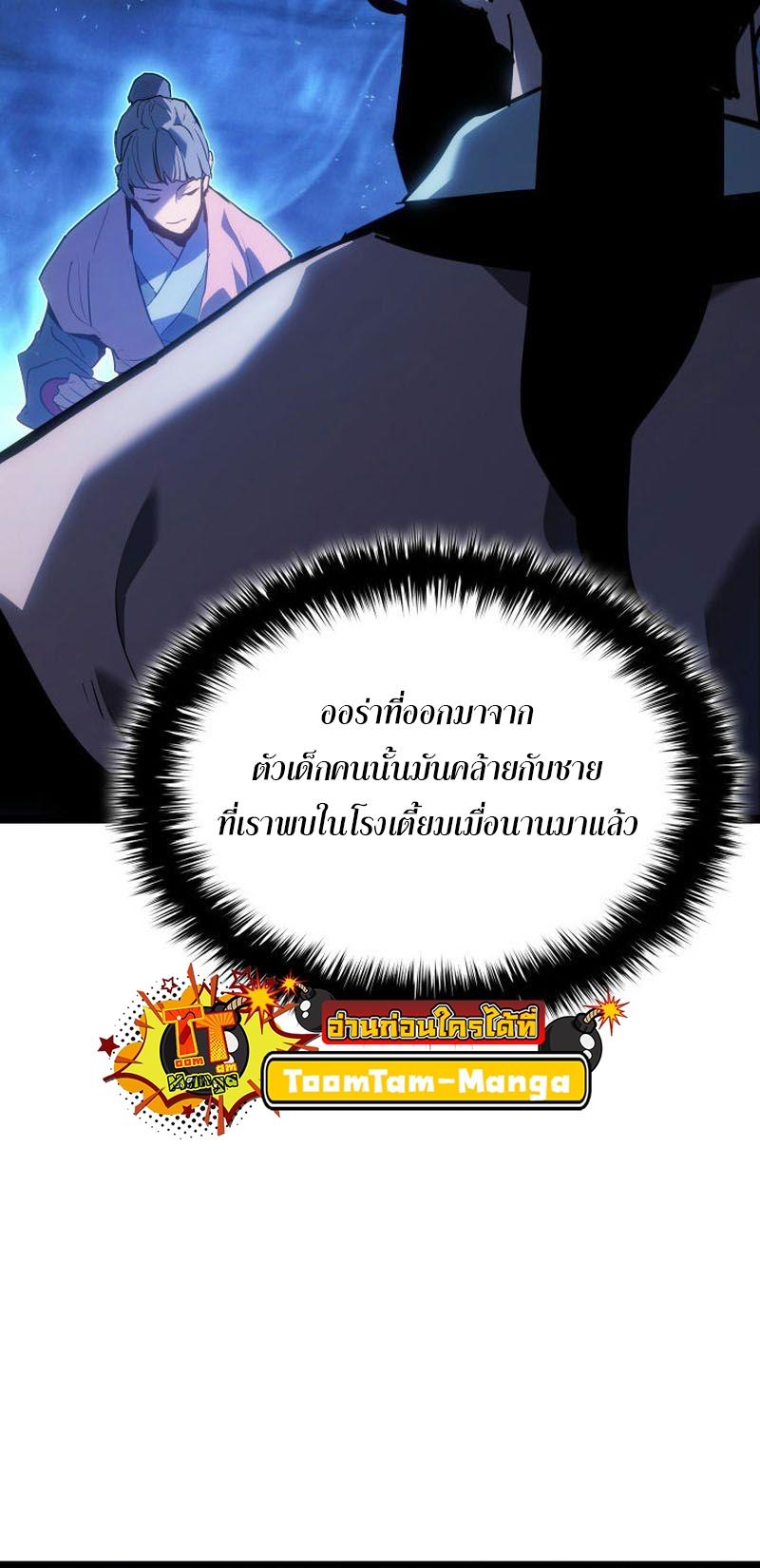 Reaper of the Drifting Moon ตอนที่ 71 21