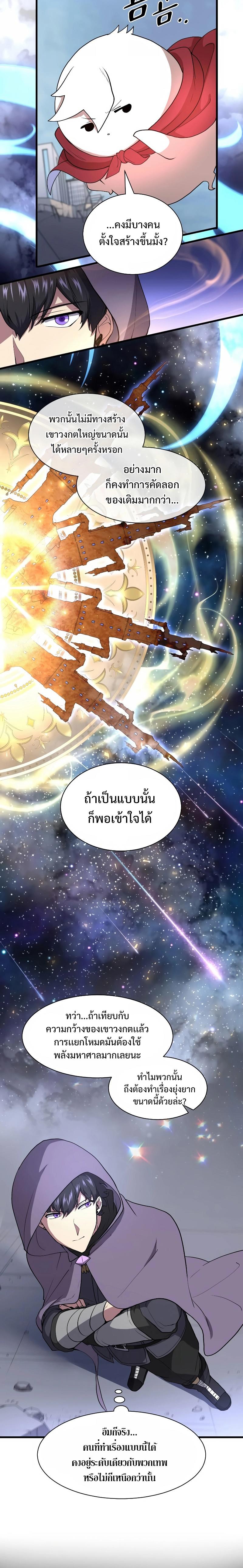 Level Up with Skills ตอนที่ 38 21