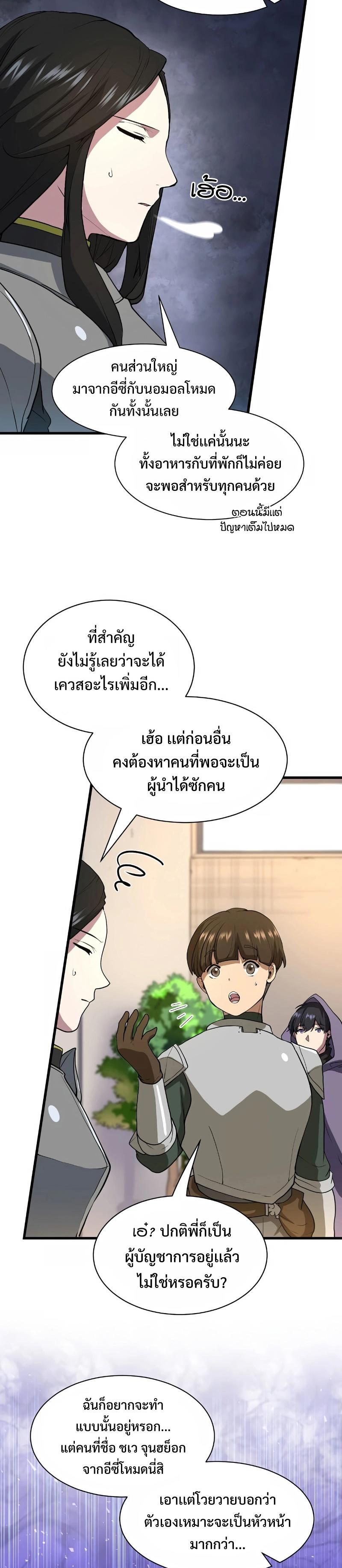 Level Up with Skills ตอนที่ 40 23