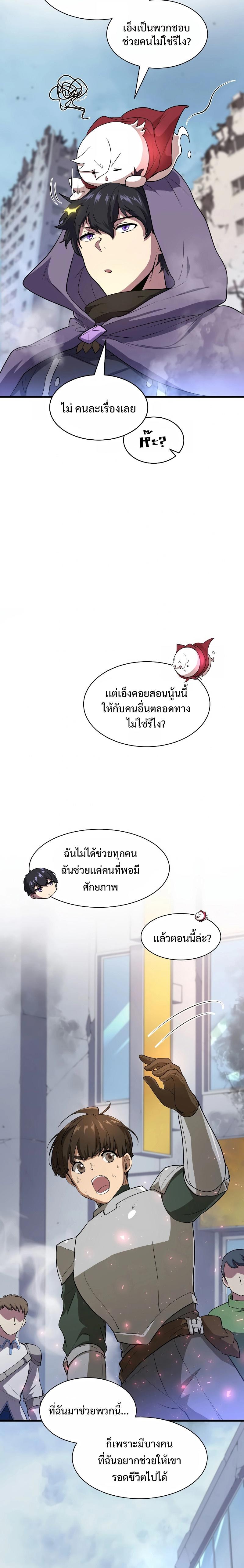Level Up with Skills ตอนที่ 38 23
