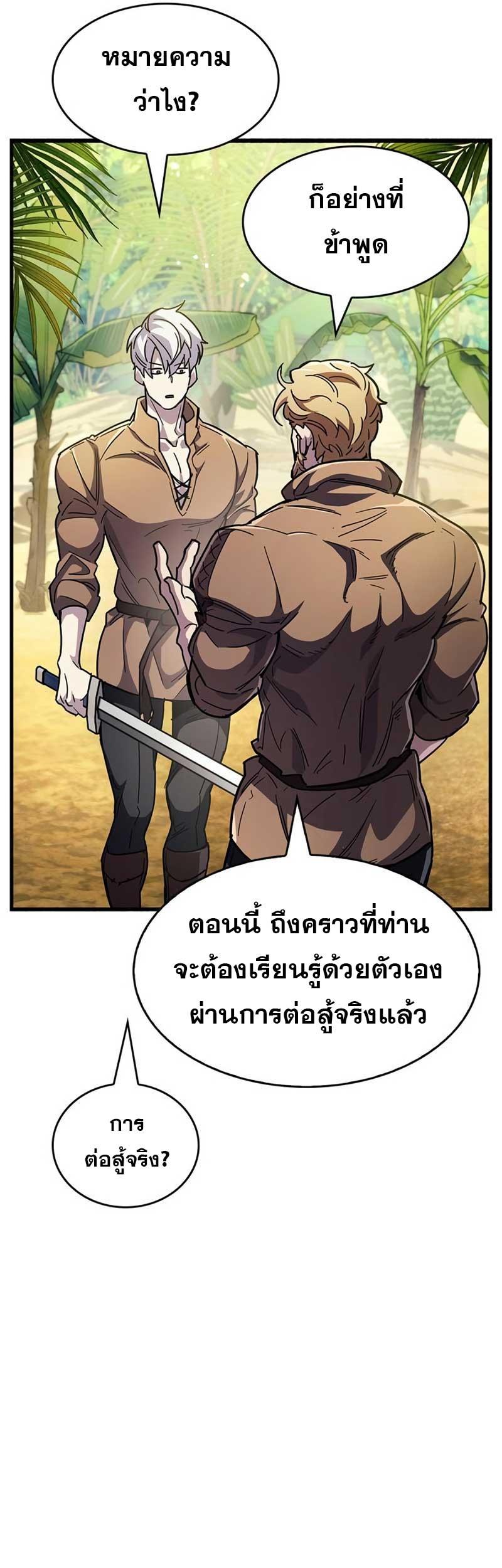The Player Hides His Past ตอนที่ 35 23
