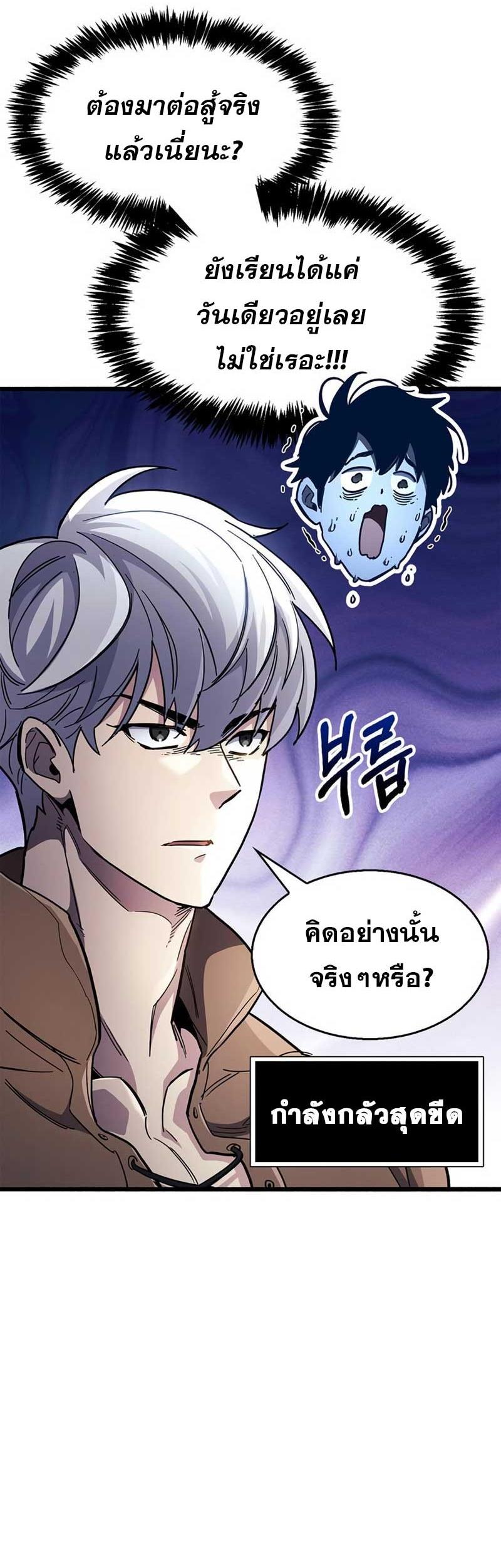 The Player Hides His Past ตอนที่ 35 24