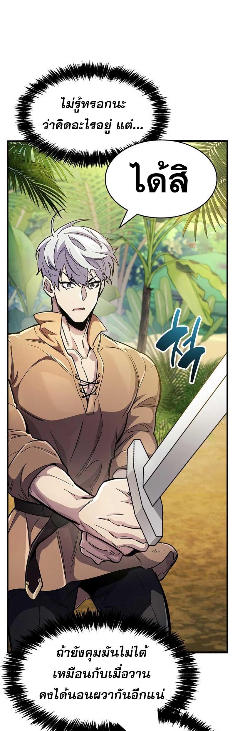 The Player Hides His Past ตอนที่ 35 26