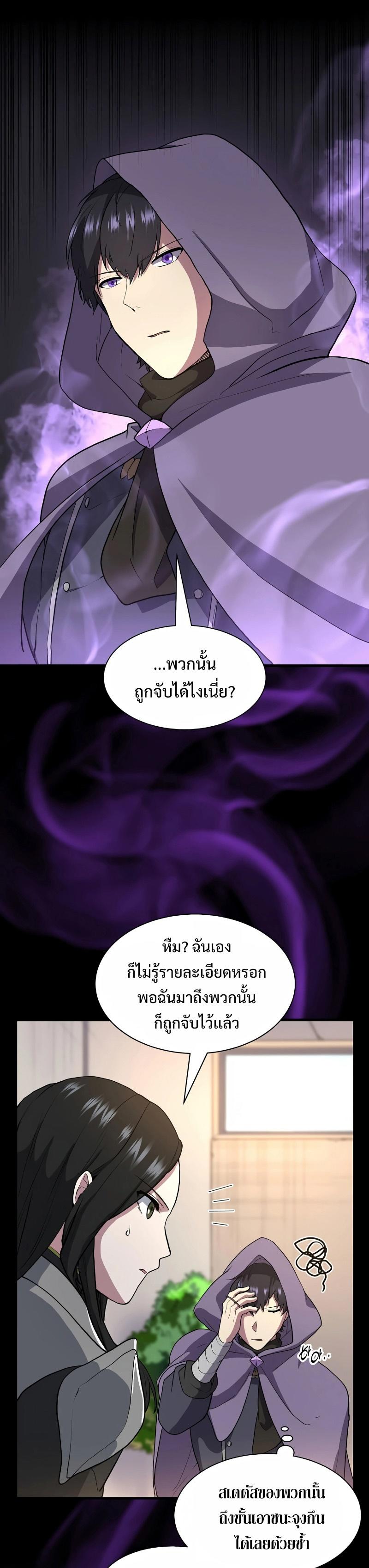 Level Up with Skills ตอนที่ 40 26