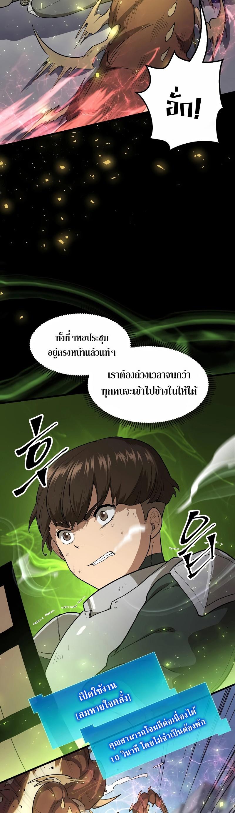 Level Up with Skills ตอนที่ 39 27