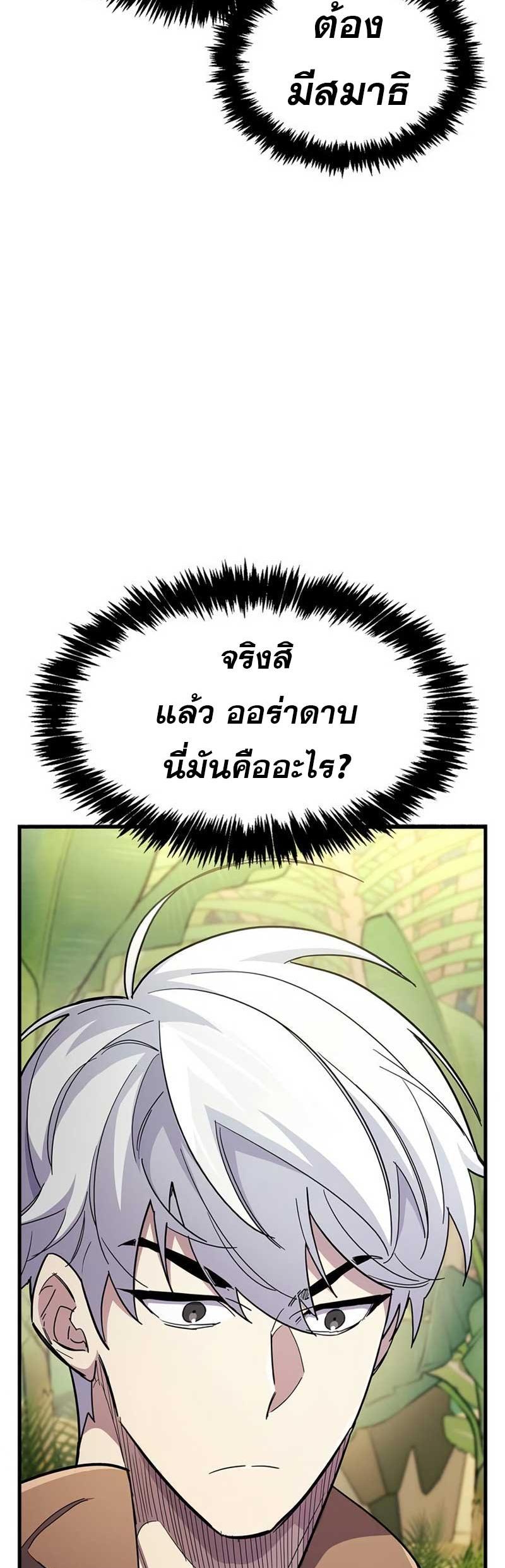 The Player Hides His Past ตอนที่ 35 27