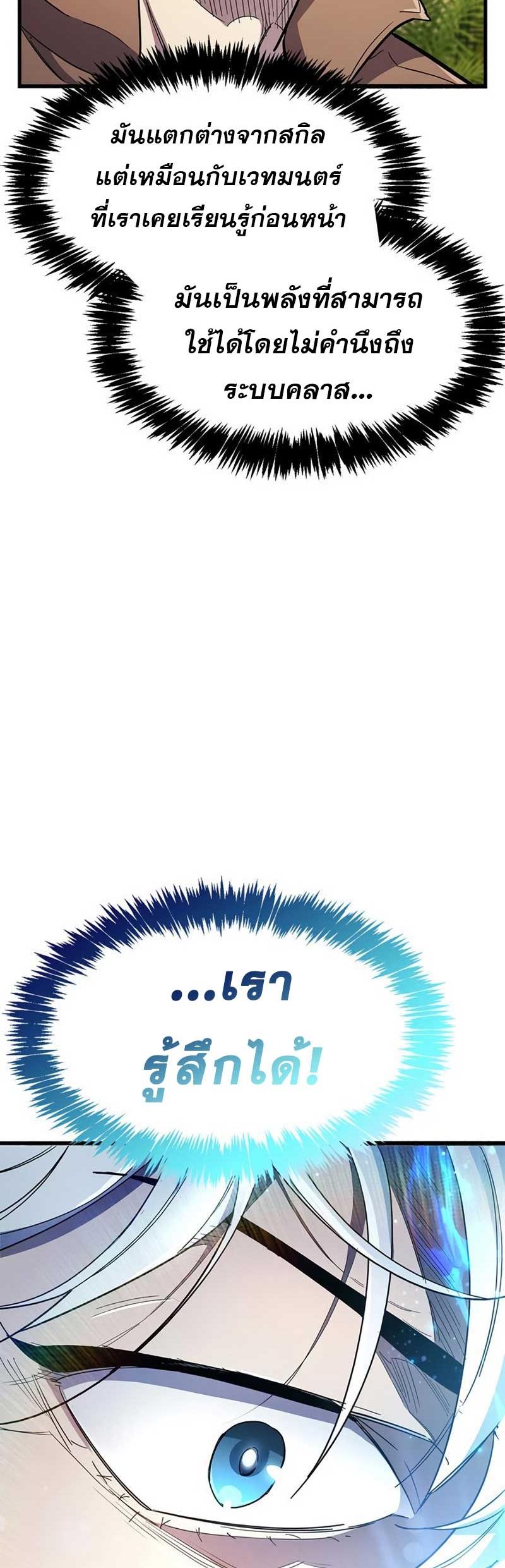 The Player Hides His Past ตอนที่ 35 28
