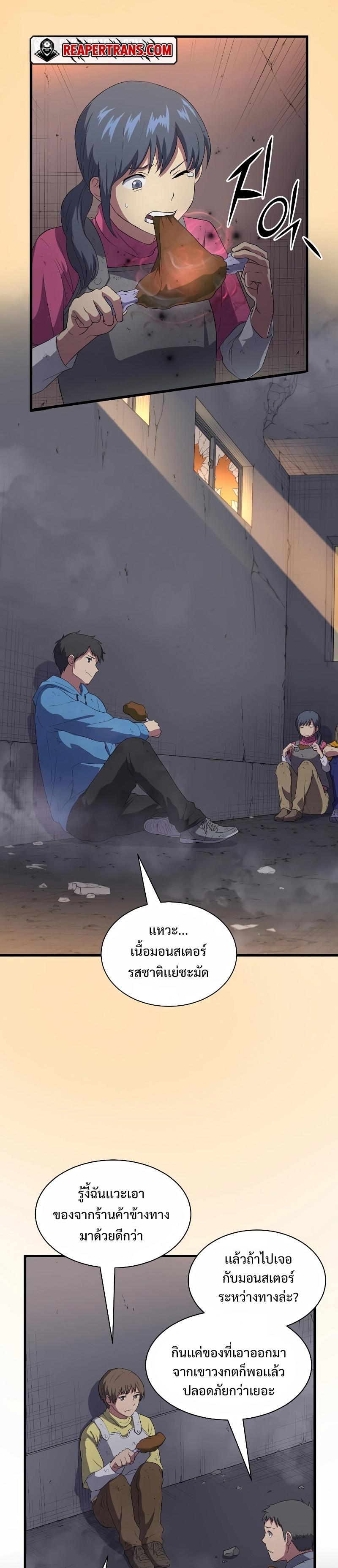 Level Up with Skills ตอนที่ 39 2