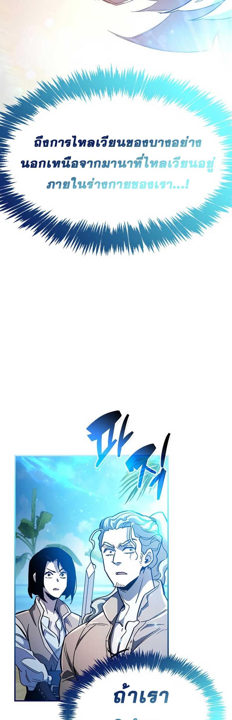 The Player Hides His Past ตอนที่ 35 29