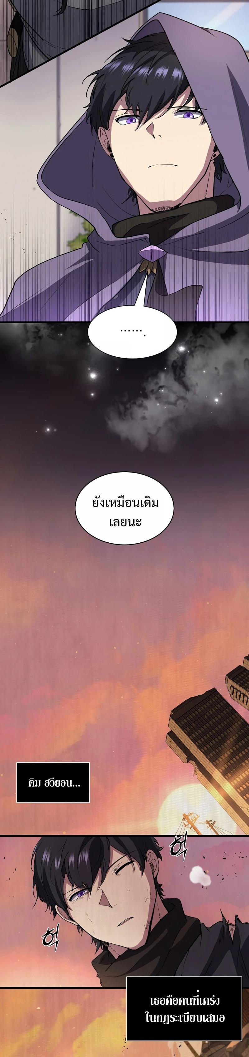 Level Up with Skills ตอนที่ 40 30