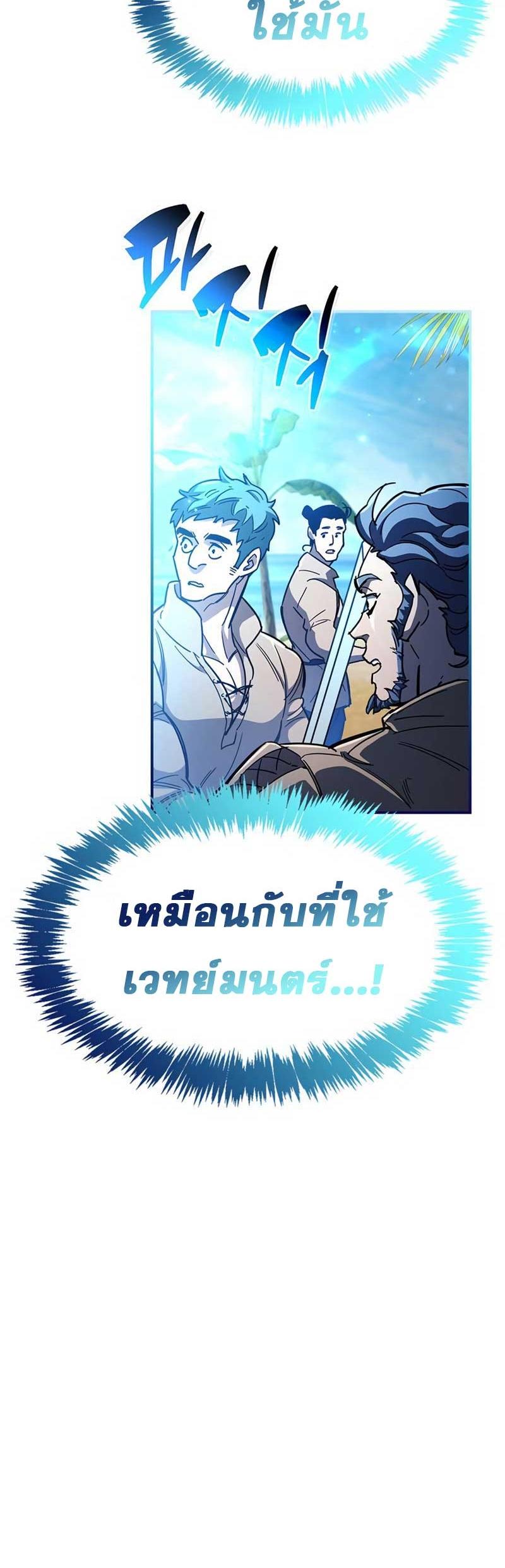 The Player Hides His Past ตอนที่ 35 30