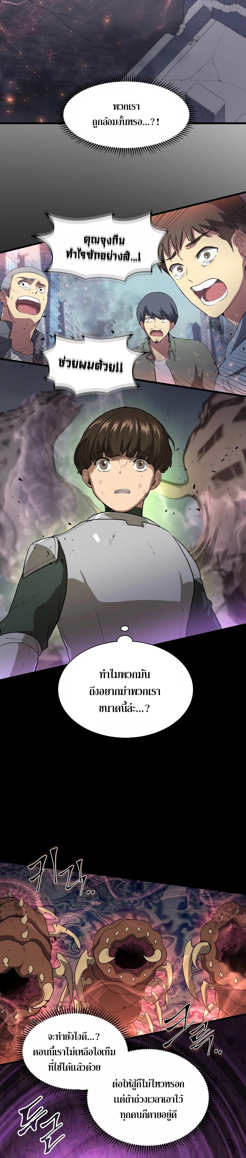Level Up with Skills ตอนที่ 39 32