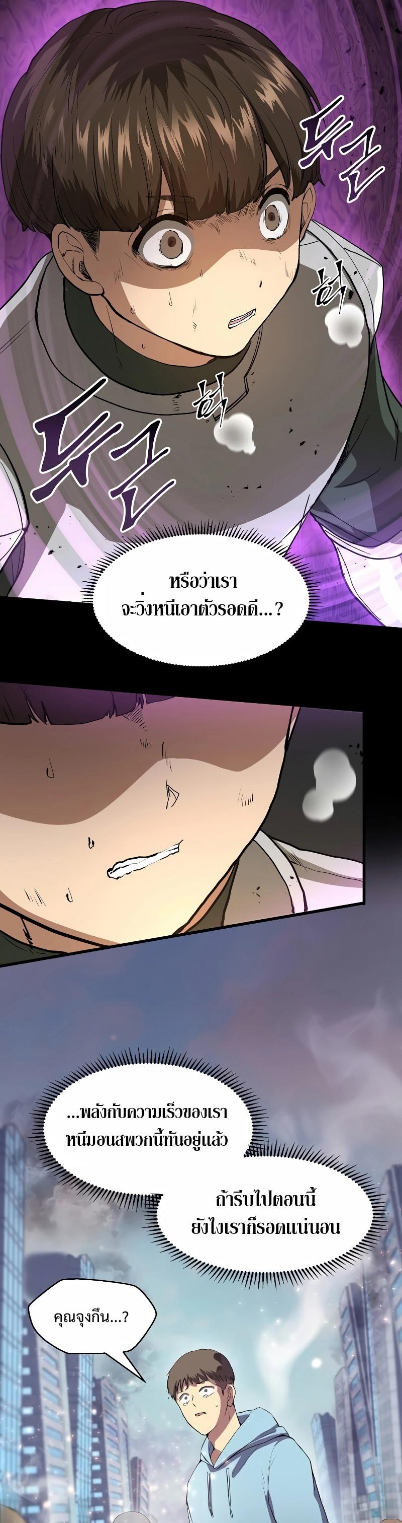 Level Up with Skills ตอนที่ 39 33