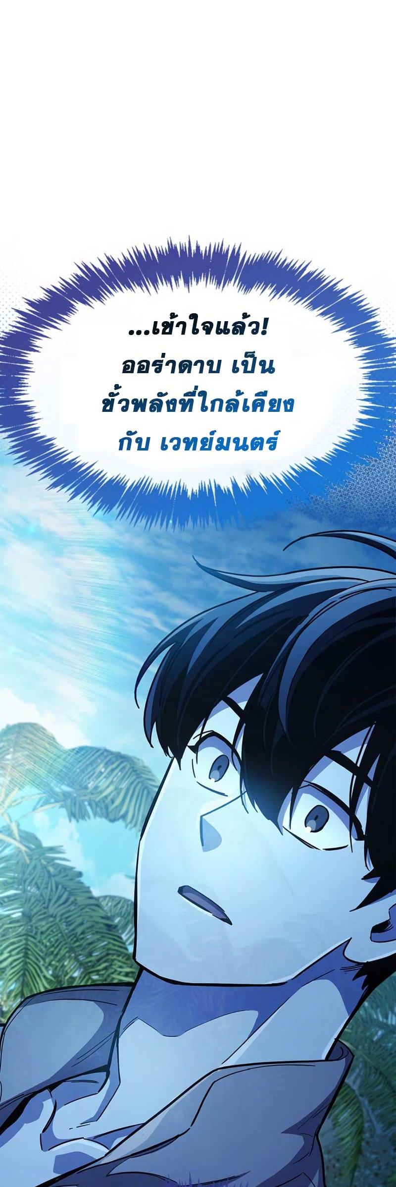 The Player Hides His Past ตอนที่ 35 33
