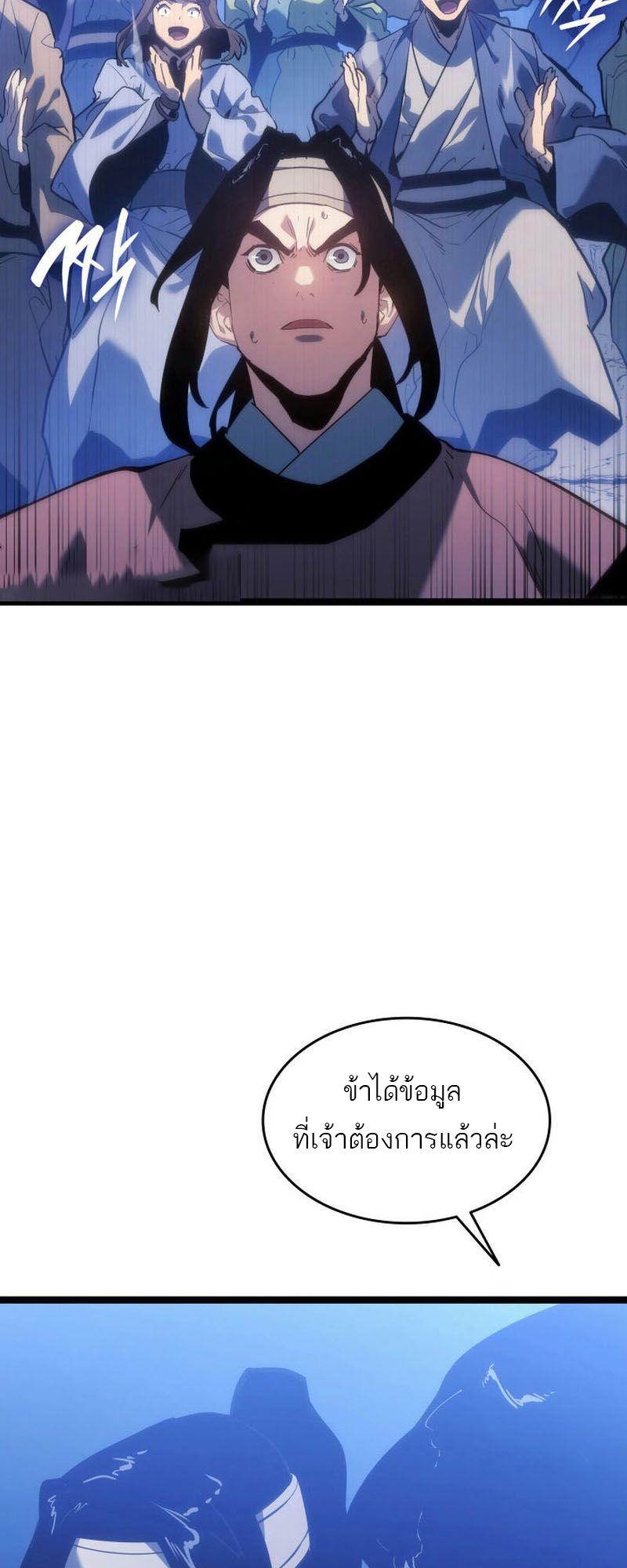 Reaper of the Drifting Moon ตอนที่ 71 34