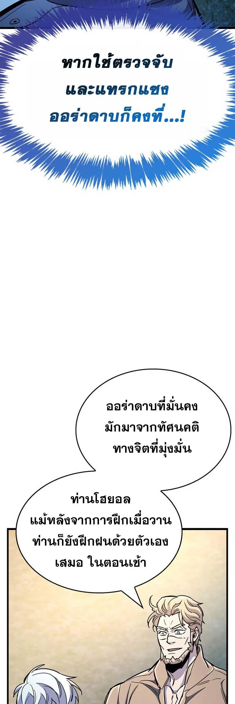 The Player Hides His Past ตอนที่ 35 34