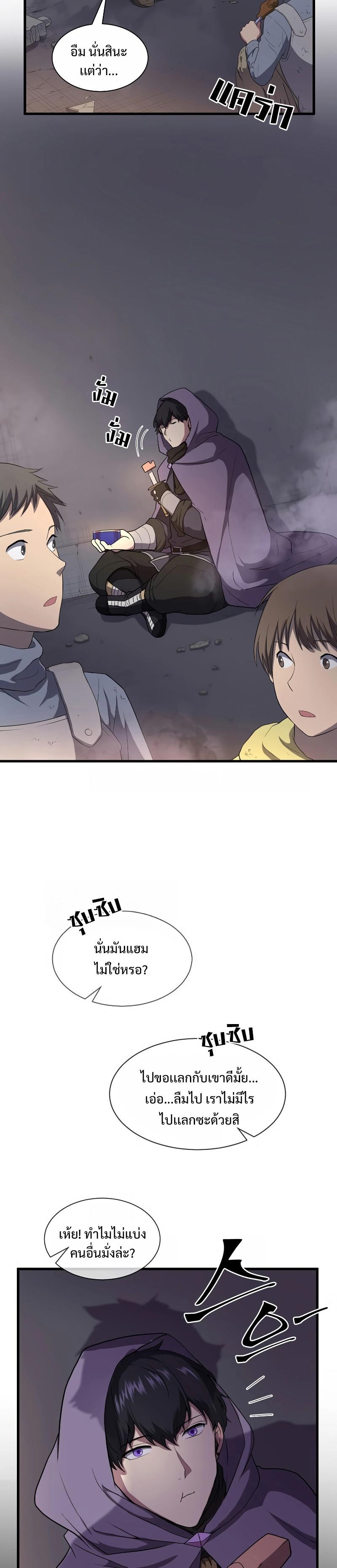 Level Up with Skills ตอนที่ 39 3