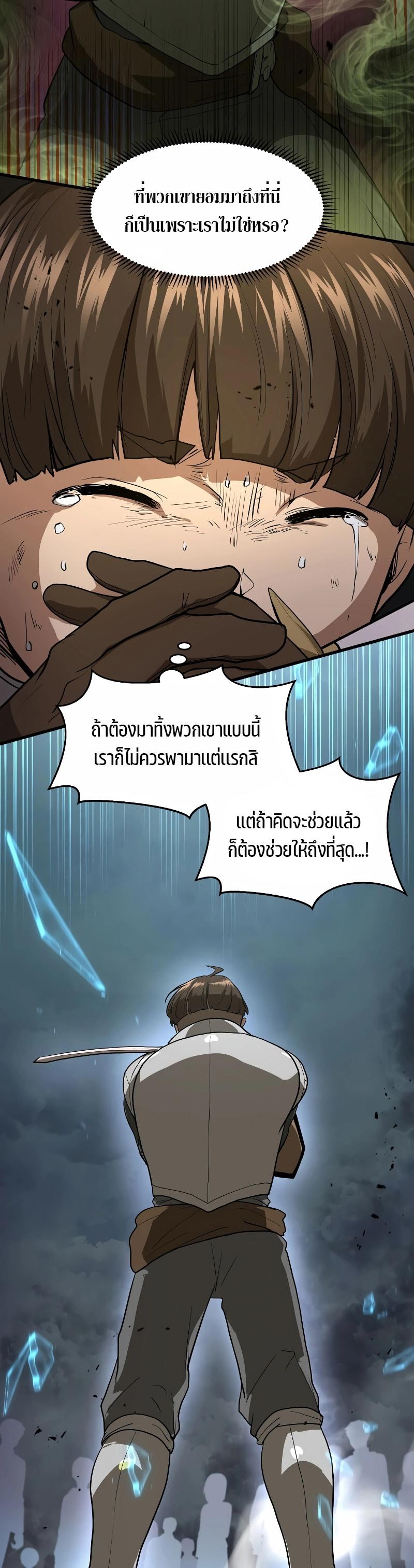 Level Up with Skills ตอนที่ 39 35