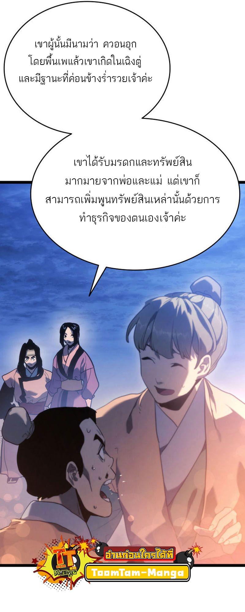 Reaper of the Drifting Moon ตอนที่ 71 36