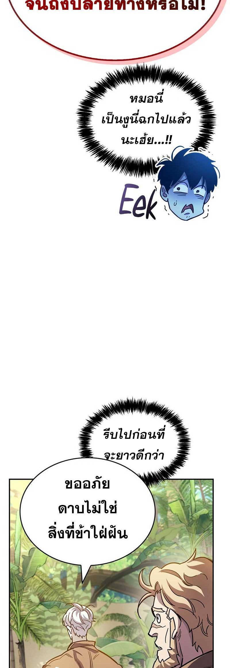 The Player Hides His Past ตอนที่ 35 38