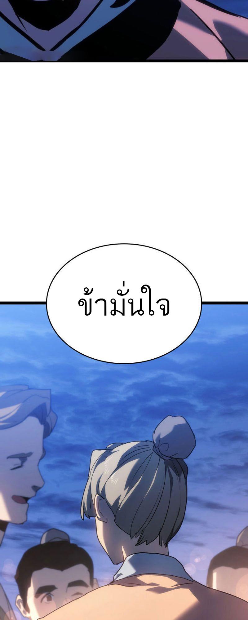 Reaper of the Drifting Moon ตอนที่ 71 39