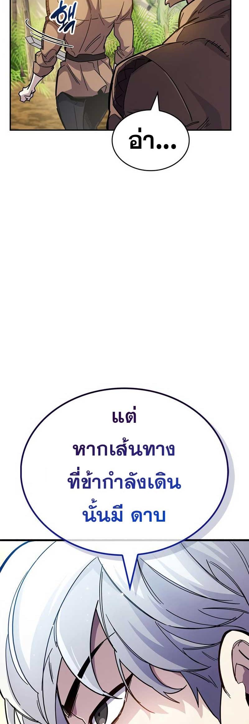 The Player Hides His Past ตอนที่ 35 39