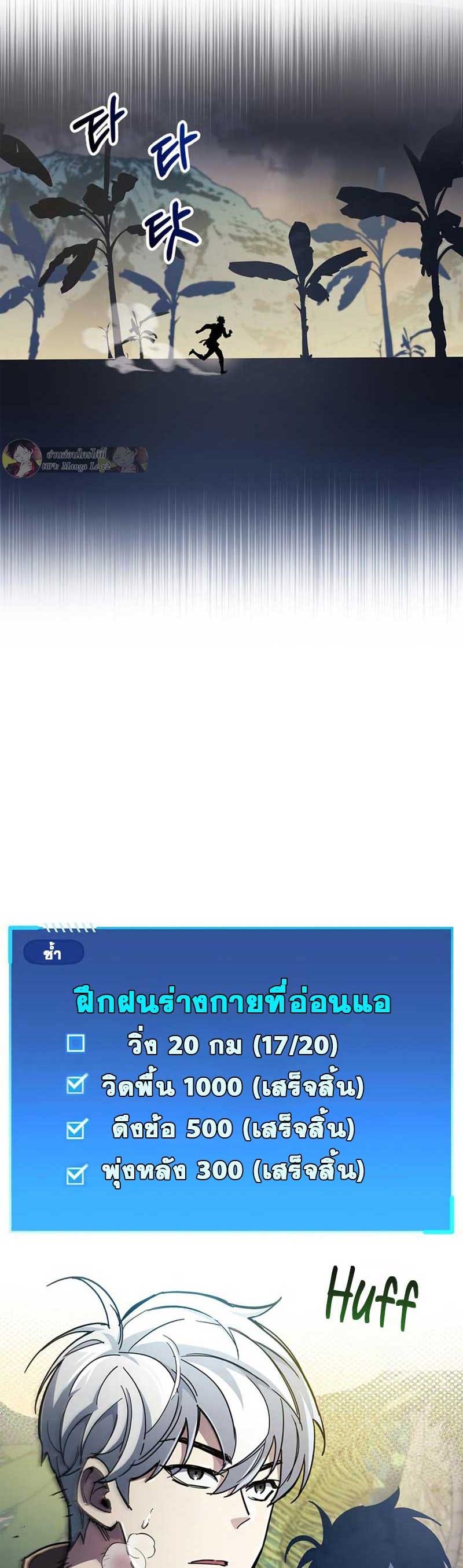 The Player Hides His Past ตอนที่ 35 3