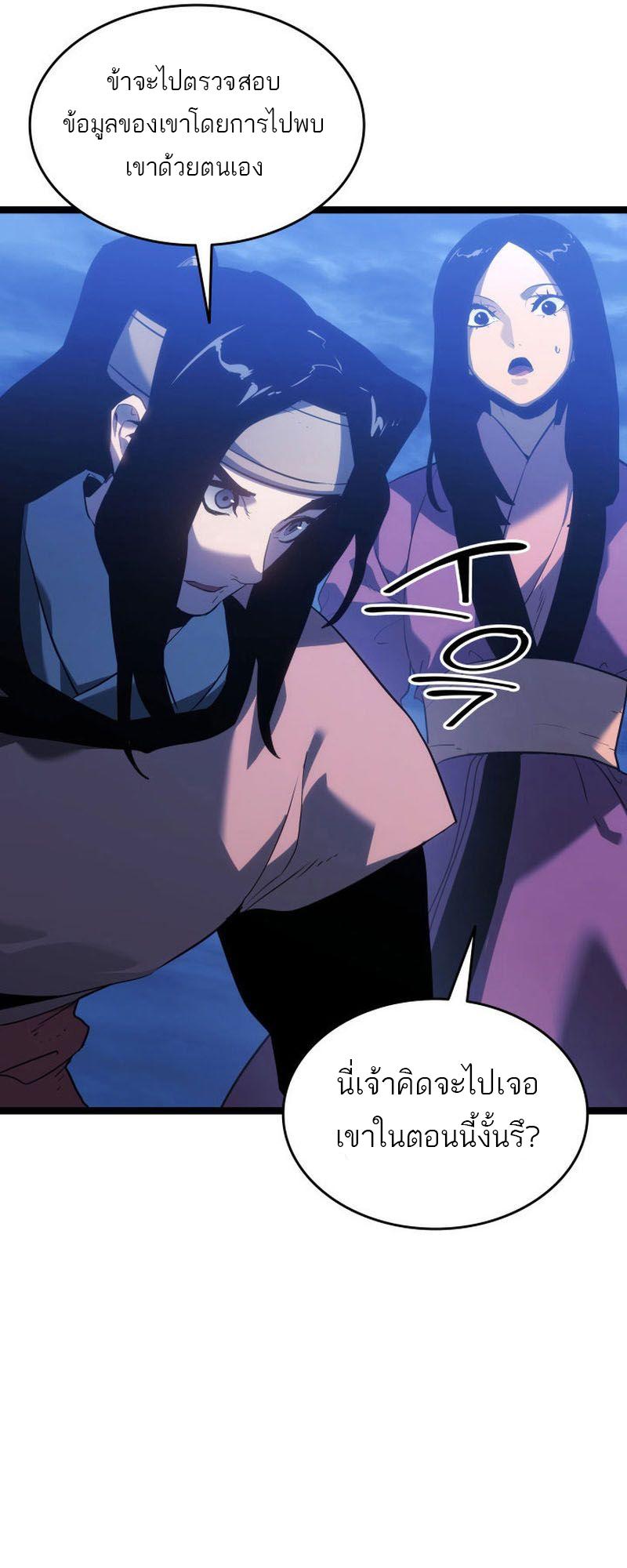 Reaper of the Drifting Moon ตอนที่ 71 41