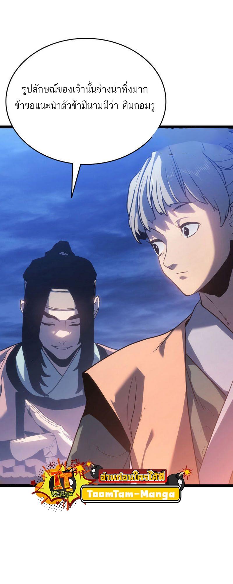 Reaper of the Drifting Moon ตอนที่ 71 43