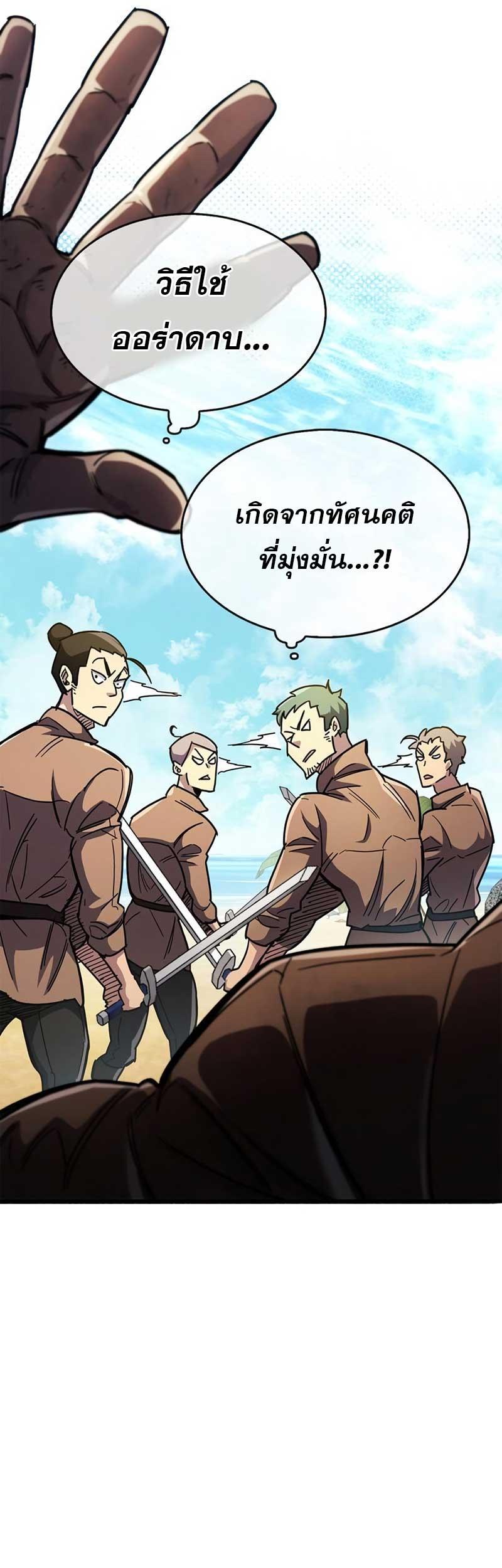 The Player Hides His Past ตอนที่ 35 43