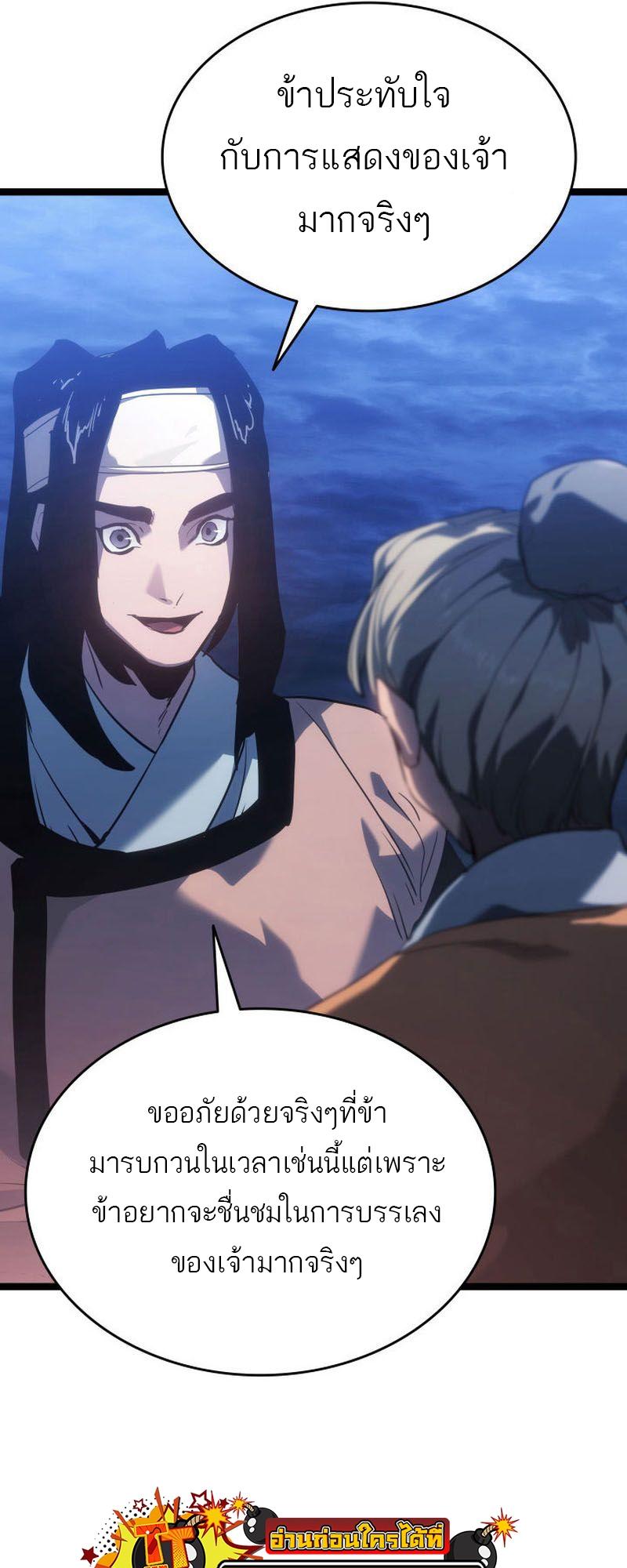 Reaper of the Drifting Moon ตอนที่ 71 46