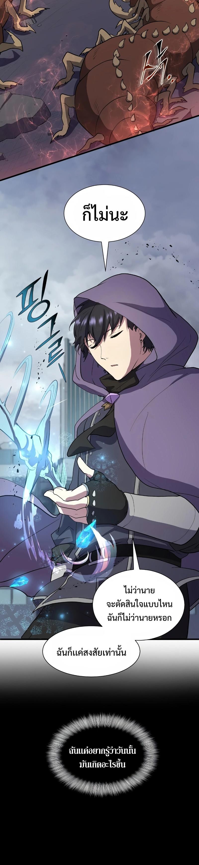Level Up with Skills ตอนที่ 40 4