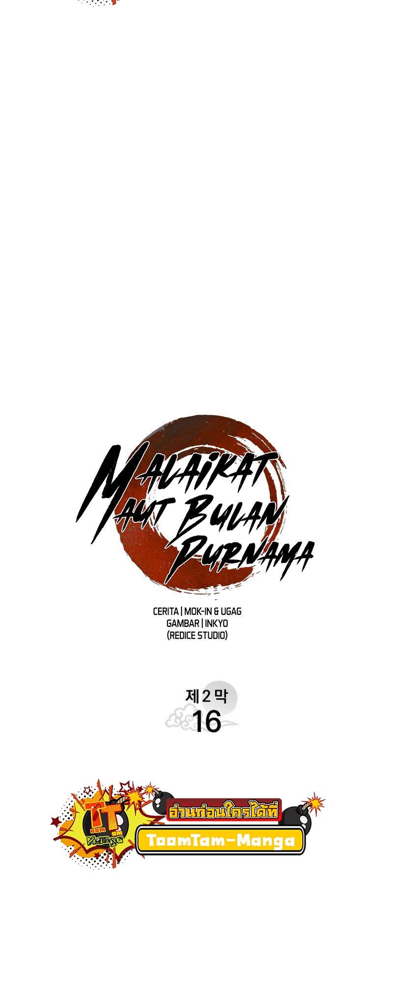 Reaper of the Drifting Moon ตอนที่ 71 48