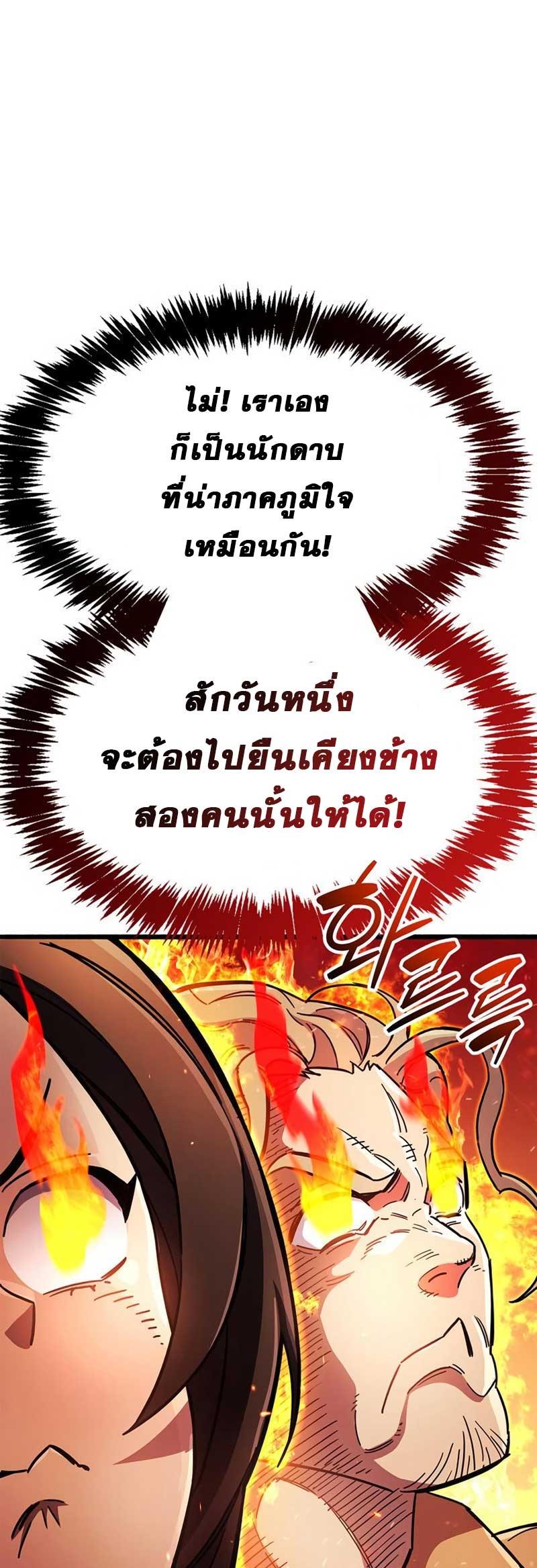 The Player Hides His Past ตอนที่ 35 49